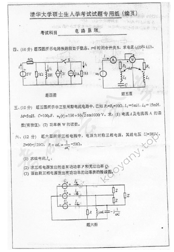 2003年清华大学电路原理考研真题,清华大学电路原理,清华大学,电路原理,第3张