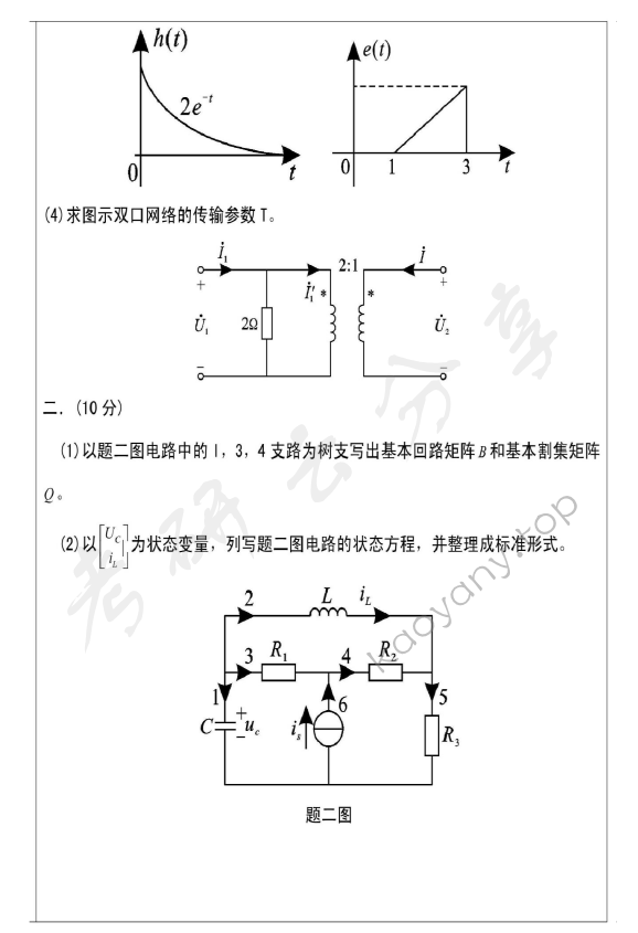 2002年清华大学电路原理考研真题,清华大学电路原理,清华大学,电路原理,第2张