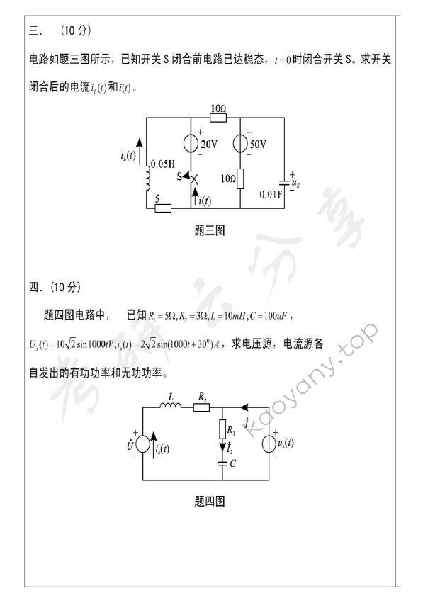 2002年清华大学电路原理考研真题,清华大学电路原理,清华大学,电路原理,第3张