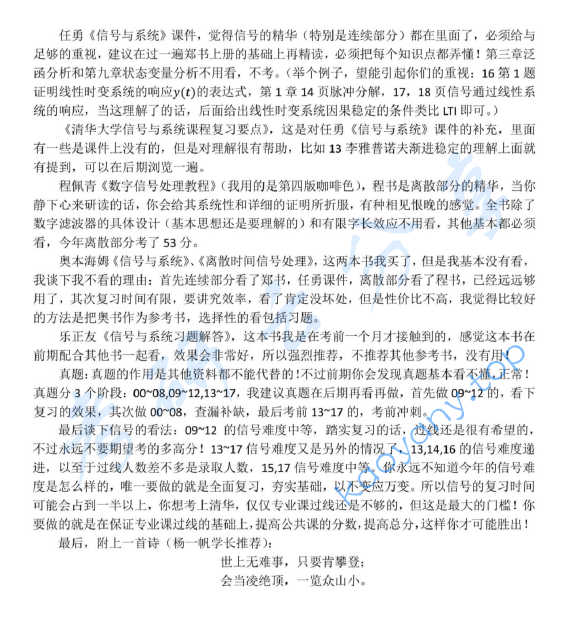 2017年清华大学828信号与系统考研真题,image.png,清华大学信号与系统,清华大学,信号与系统,第2张