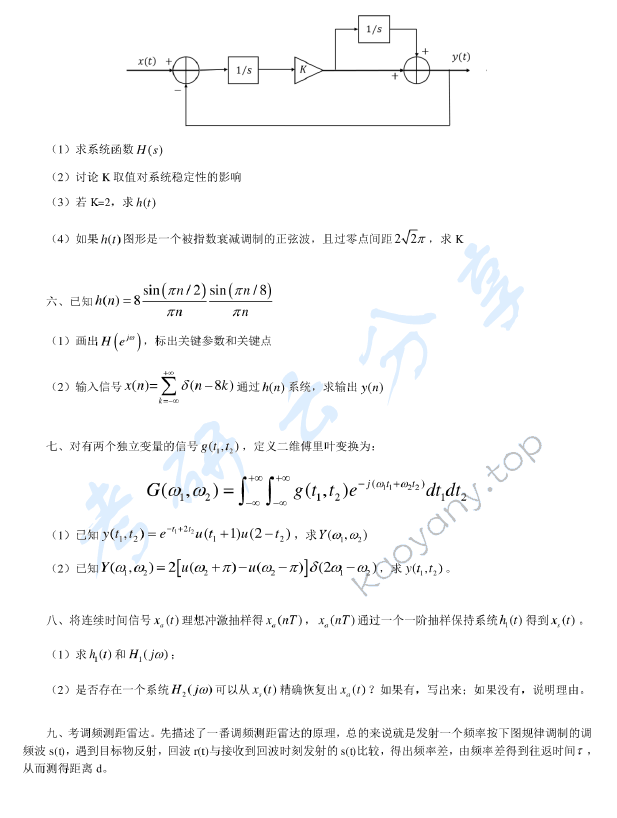 2015年清华大学828信号与系统考研真题,清华大学信号与系统,清华大学,信号与系统,第2张