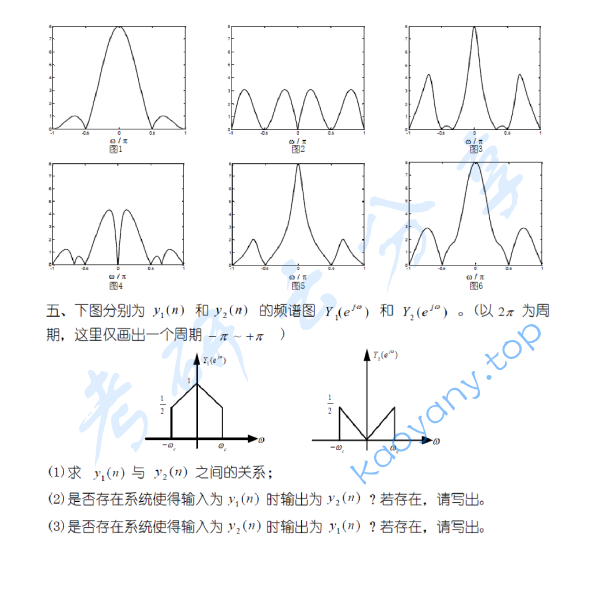 2014年清华大学信号与系统考研真题,清华大学信号与系统,清华大学,信号与系统,第2张
