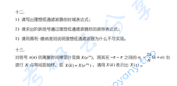 2013年清华大学信号与系统考研真题,清华大学信号与系统,清华大学,信号与系统,第3张