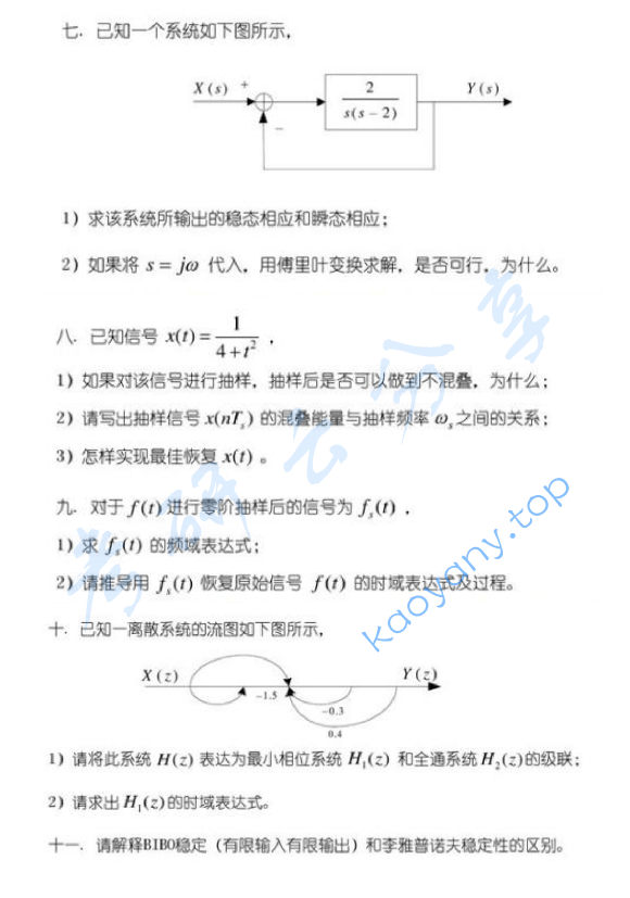 2013年清华大学信号与系统考研真题,清华大学信号与系统,清华大学,信号与系统,第2张