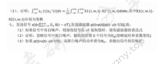 2011年清华大学信号与系统考研真题,清华大学信号与系统,清华大学,信号与系统,第2张