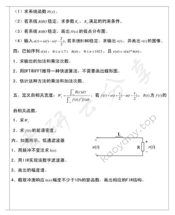 2008年清华大学信号与系统考研真题,清华大学信号与系统,清华大学,信号与系统,第2张