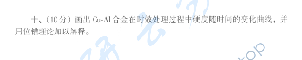 2002年清华大学材料科学基础考研真题,清华大学材料科学基础,清华大学,材料科学基础,第2张