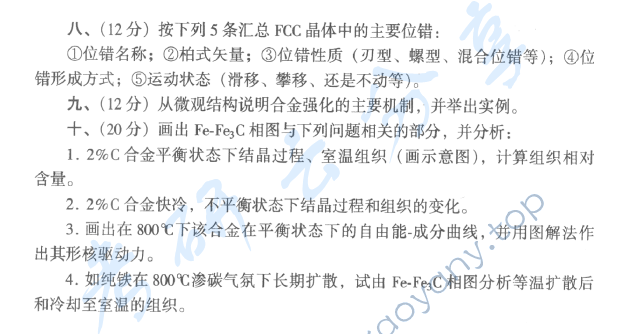 2003年清华大学材料科学基础（之一）考研真题,清华大学材料科学基础,清华大学,材料科学基础,第2张