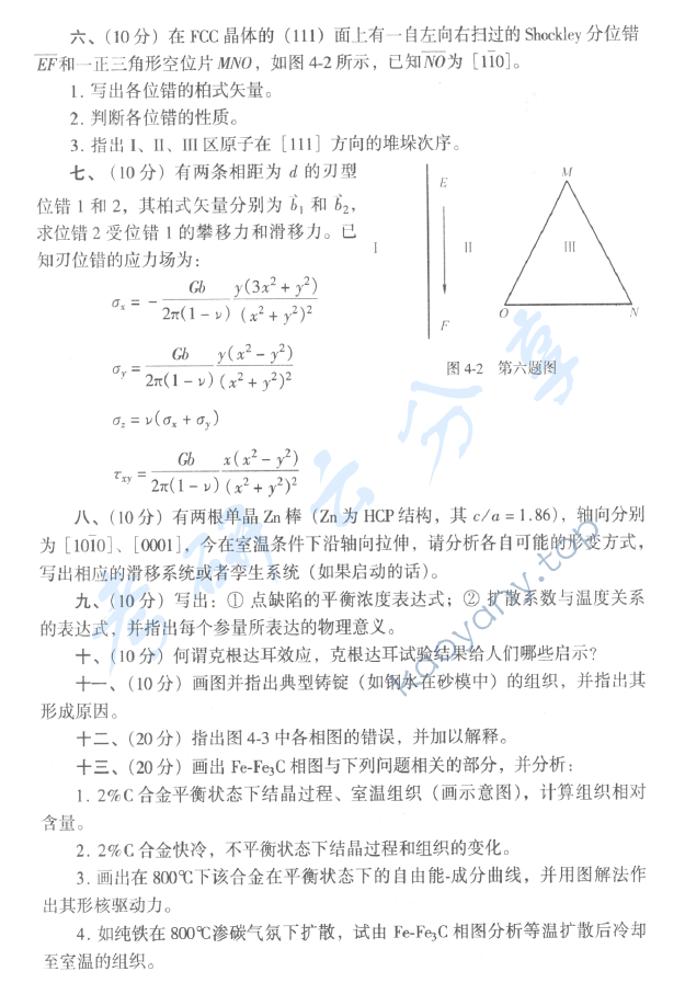 2004年清华大学材料科学基础考研真题,清华大学材料科学基础,清华大学,材料科学基础,第2张