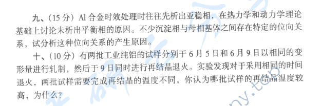 2005年清华大学材料科学基础考研真题,清华大学材料科学基础,清华大学,材料科学基础,第4张