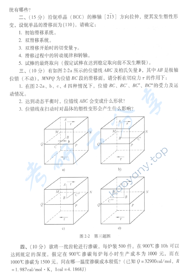 2008年清华大学材料科学基础考研真题,清华大学材料科学基础,清华大学,材料科学基础,第2张
