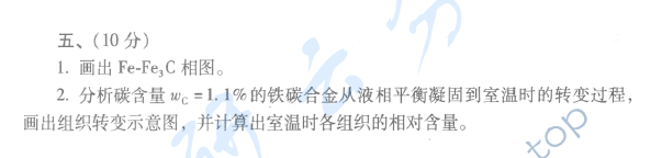 2008年清华大学材料科学基础考研真题,清华大学材料科学基础,清华大学,材料科学基础,第3张