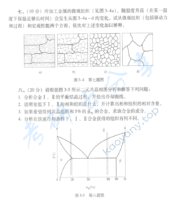 2009年清华大学材料科学基础考研真题,清华大学材料科学基础,清华大学,材料科学基础,第3张