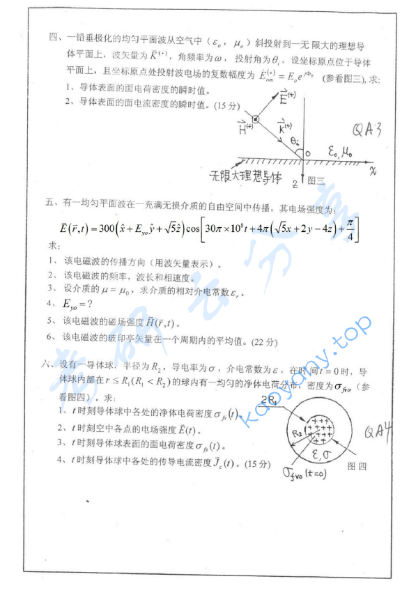 2000年清华大学电磁场理论考研真题,image.png,清华大学电磁场理论,清华大学,电磁场理论,第2张