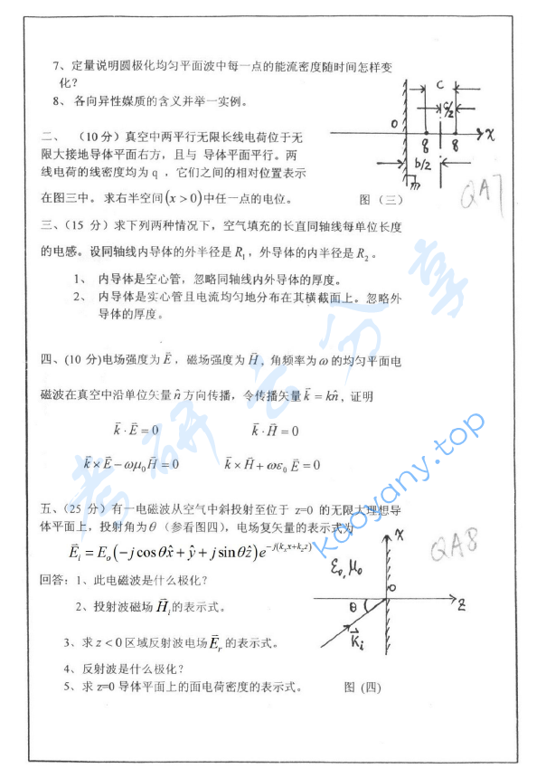 2001年清华大学电磁场理论考研真题,清华大学电磁场理论,清华大学,电磁场理论,第2张