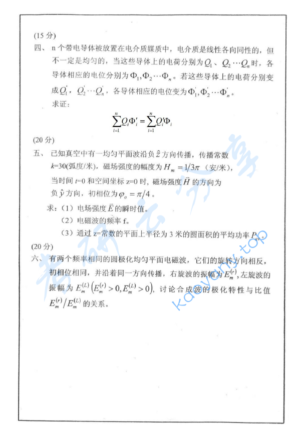 2002年清华大学电磁场理论考研真题,清华大学电磁场理论,清华大学,电磁场理论,第2张