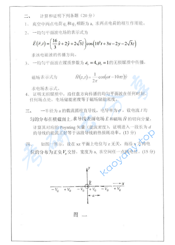 2003年清华大学电磁场理论与电子电路考研真题（电磁场理论部分）,清华大学电磁场理论,清华大学,电磁场理论,第2张