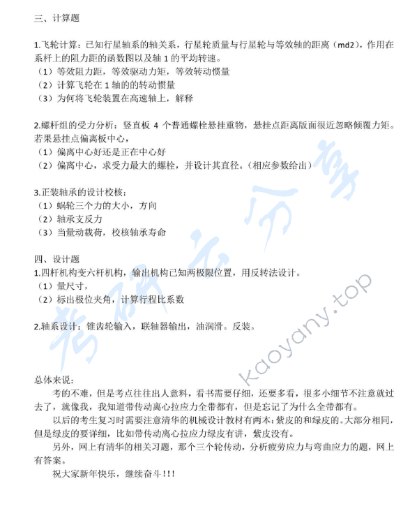 2016年清华大学905机械设计基础考研真题,清华大学机械设计基础,清华大学,机械设计基础,第2张