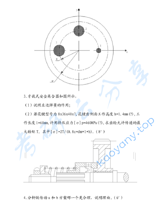 2011年清华大学机械设计基础考研真题,image.png,清华大学机械设计基础,清华大学,机械设计基础,第4张