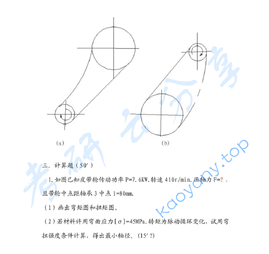 2011年清华大学机械设计基础考研真题,image.png,清华大学机械设计基础,清华大学,机械设计基础,第5张