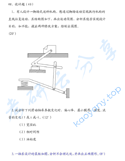 2011年清华大学机械设计基础考研真题,image.png,清华大学机械设计基础,清华大学,机械设计基础,第8张