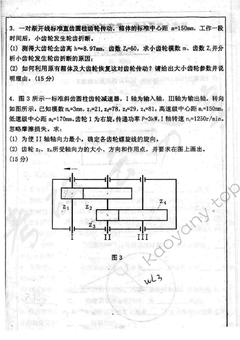 2003年清华大学机械设计基础考研真题,清华大学机械设计基础,清华大学,机械设计基础,第2张