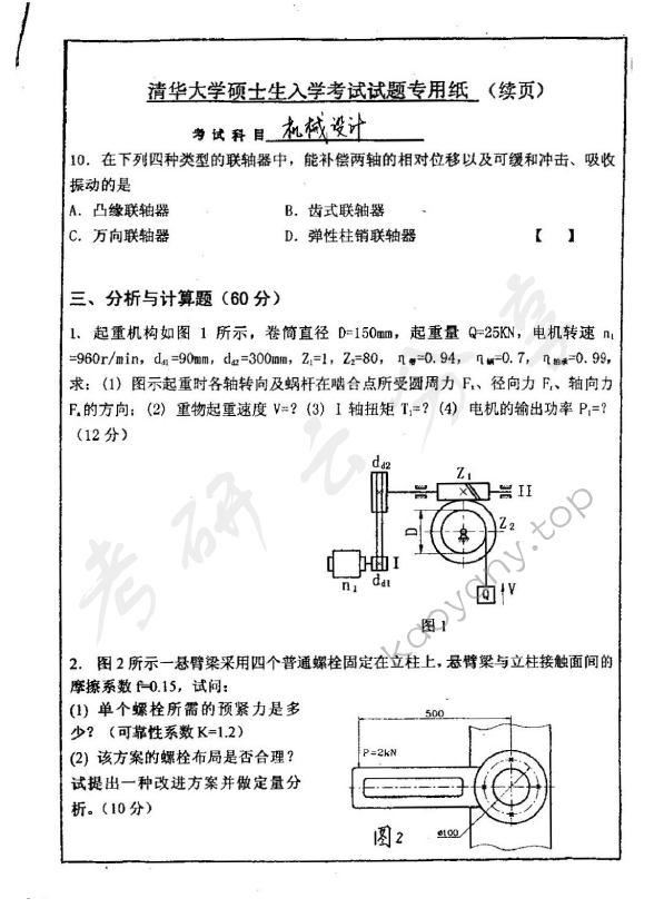 2002年清华大学机械设计基础考研真题,清华大学机械设计基础,清华大学,机械设计基础,第3张