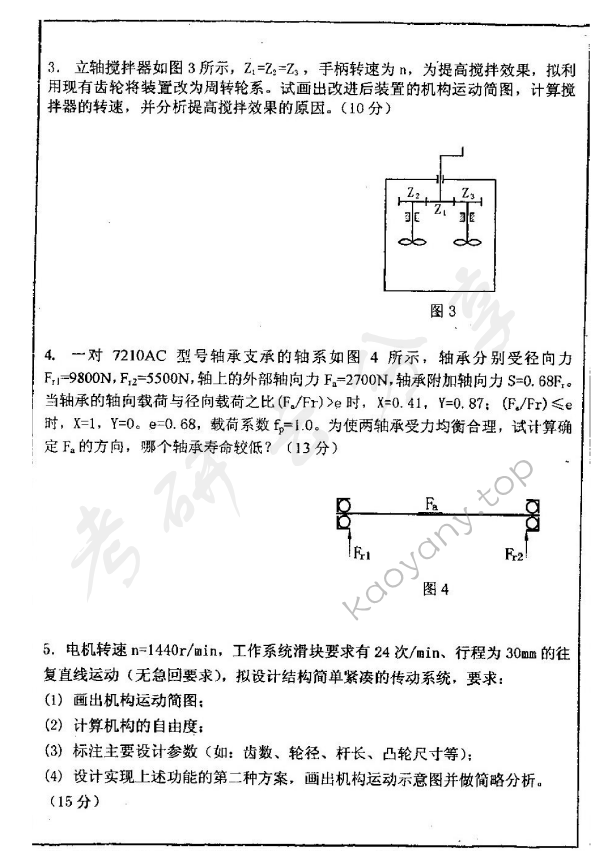 2002年清华大学机械设计基础考研真题,清华大学机械设计基础,清华大学,机械设计基础,第4张