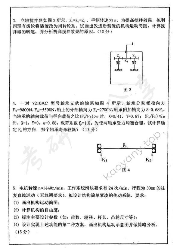 2002年清华大学机械设计基础考研真题,清华大学机械设计基础,清华大学,机械设计基础,第5张