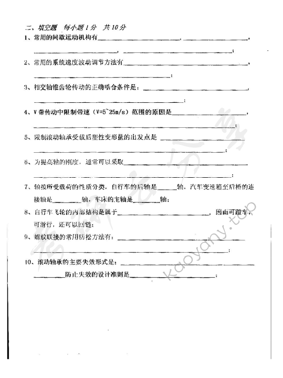 2001年清华大学机械设计基础考研真题,清华大学机械设计基础,清华大学,机械设计基础,第2张