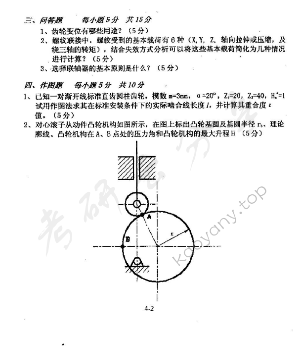 2001年清华大学机械设计基础考研真题,清华大学机械设计基础,清华大学,机械设计基础,第3张