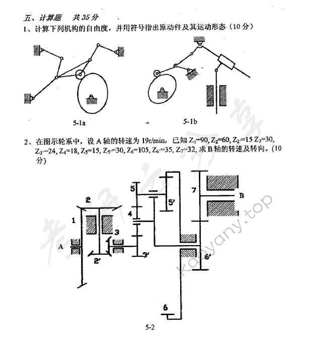 2001年清华大学机械设计基础考研真题,清华大学机械设计基础,清华大学,机械设计基础,第4张