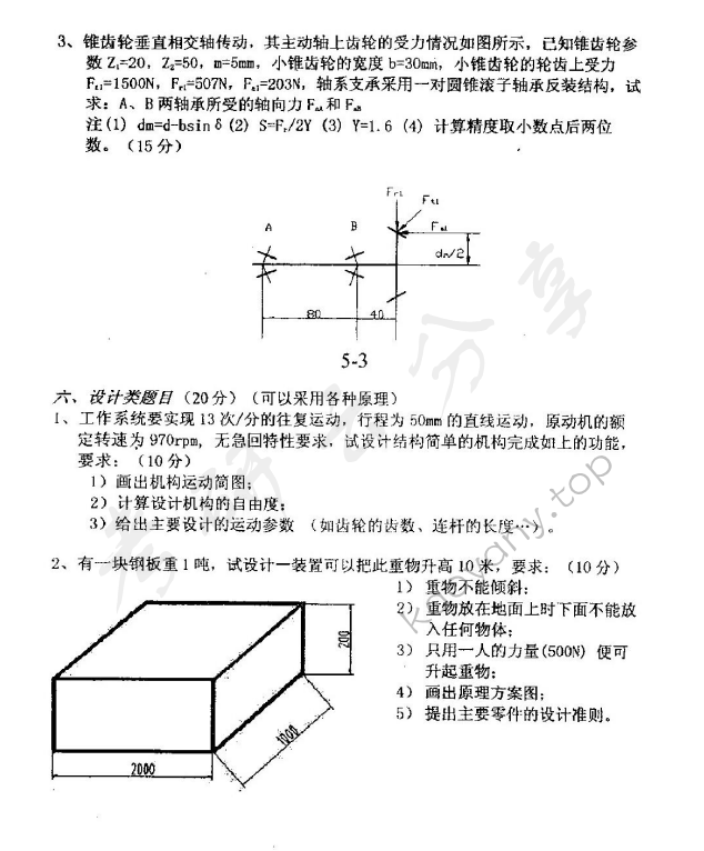 2001年清华大学机械设计基础考研真题,清华大学机械设计基础,清华大学,机械设计基础,第5张