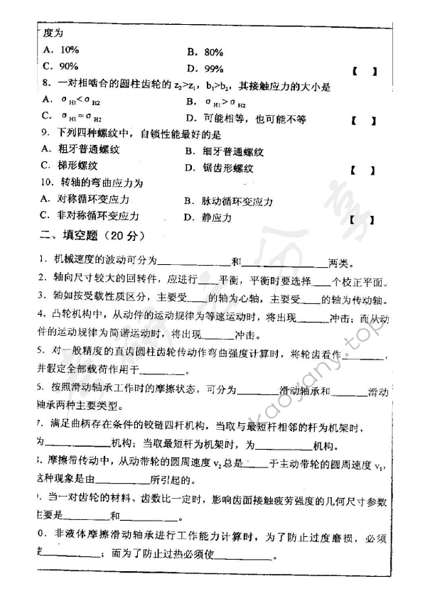 2000年清华大学机械设计基础考研真题,清华大学机械设计基础,清华大学,机械设计基础,第2张