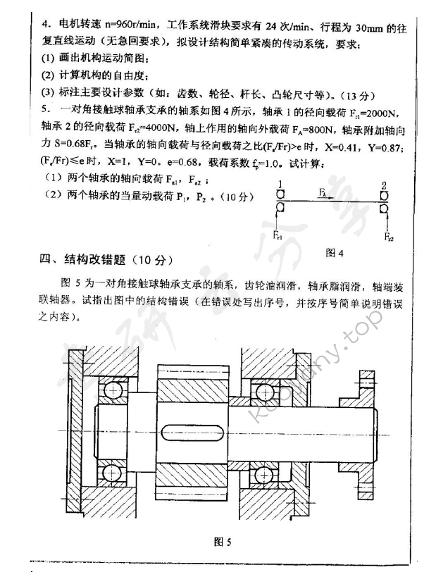 2000年清华大学机械设计基础考研真题,清华大学机械设计基础,清华大学,机械设计基础,第4张