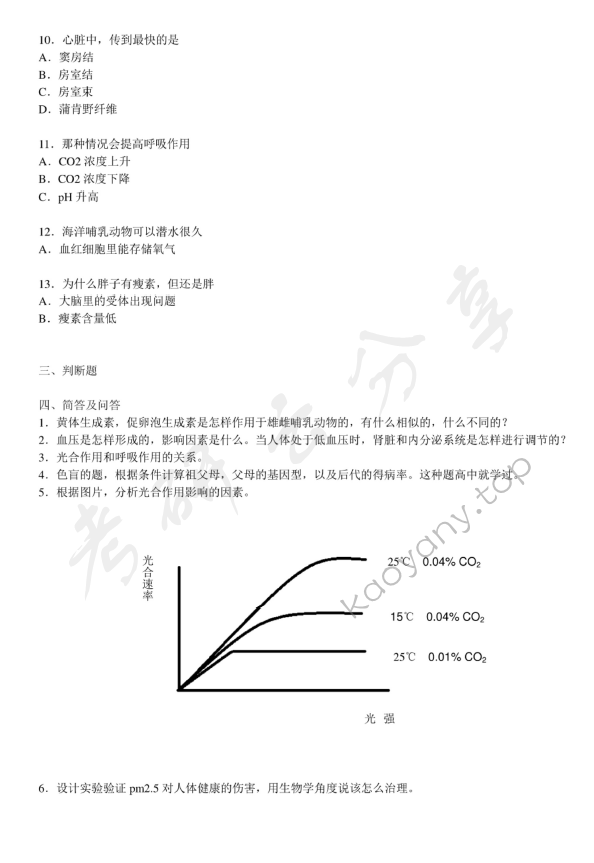 2014年清华大学646生物学考研真题,清华大学生物学,清华大学,生物学,第2张