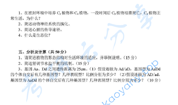 2013年清华大学646生物学考研真题,image.png,清华大学生物学,清华大学,生物学,第2张