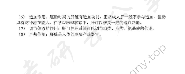 2009年清华大学606生物学考研真题,清华大学生物学,清华大学,生物学,第3张