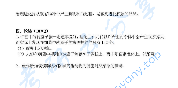 2008年清华大学生物学考研真题,image.png,清华大学生物学,清华大学,生物学,第2张