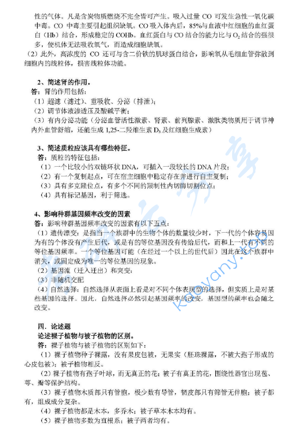 2007年清华大学生物学考研真题,image.png,清华大学生物学,清华大学,生物学,第2张