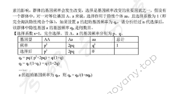 2006年清华大学生物学考研真题,清华大学生物学,清华大学,生物学,第4张