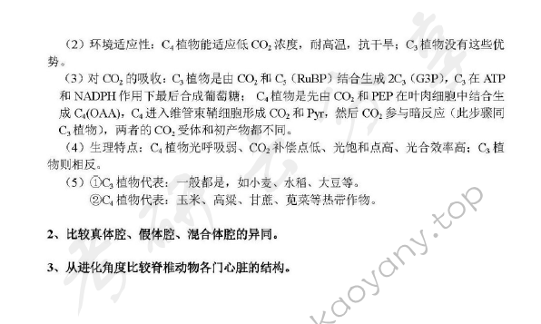 2004年清华大学生物学考研真题,清华大学生物学,清华大学,生物学,第3张