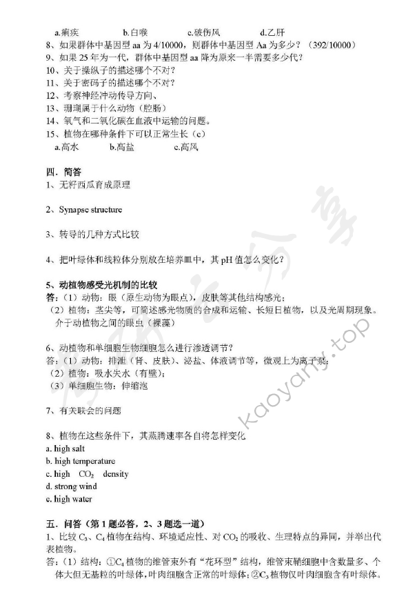 2004年清华大学生物学考研真题,清华大学生物学,清华大学,生物学,第2张