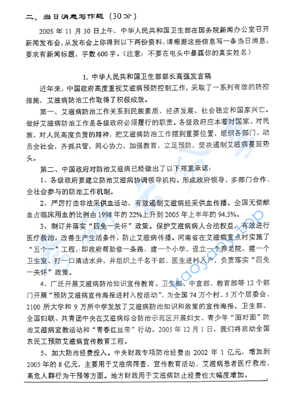 2006年清华大学339新闻编辑与写作考研真题,image.png,清华大学,第2张