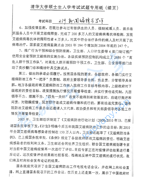 2006年清华大学339新闻编辑与写作考研真题,image.png,清华大学,第3张