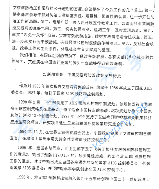 2006年清华大学339新闻编辑与写作考研真题,image.png,清华大学,第4张