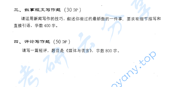 2006年清华大学339新闻编辑与写作考研真题,image.png,清华大学,第6张