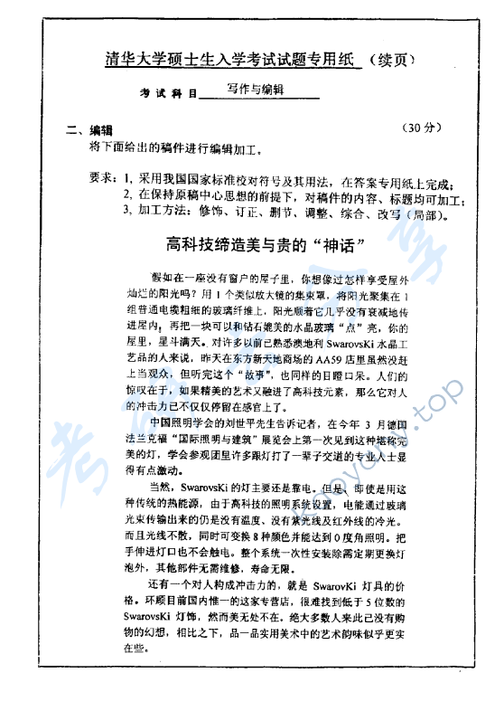 2001年清华大学写作与编辑考研真题（A、B卷）,清华大学,第3张