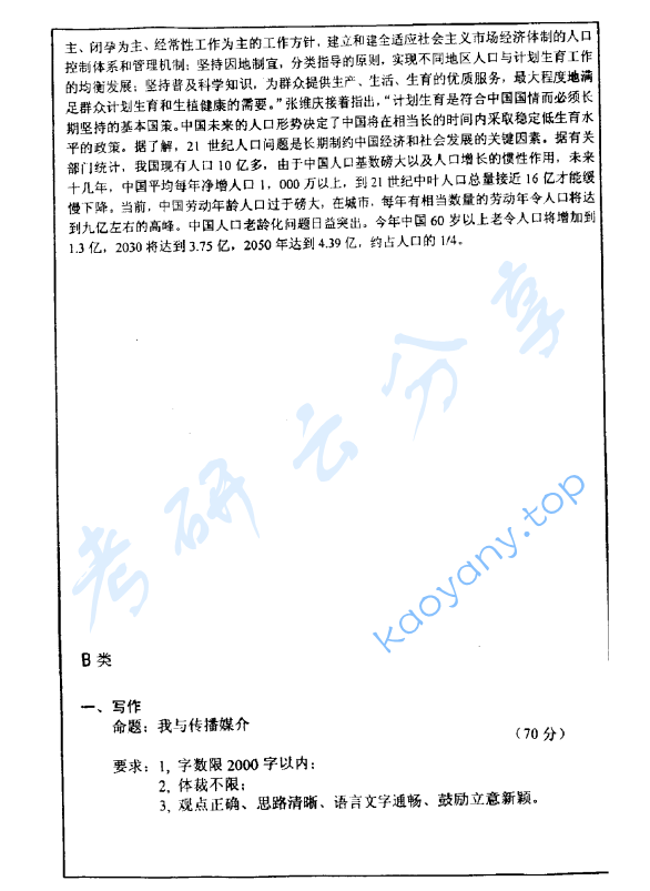 2001年清华大学写作与编辑考研真题（A、B卷）,清华大学,第2张