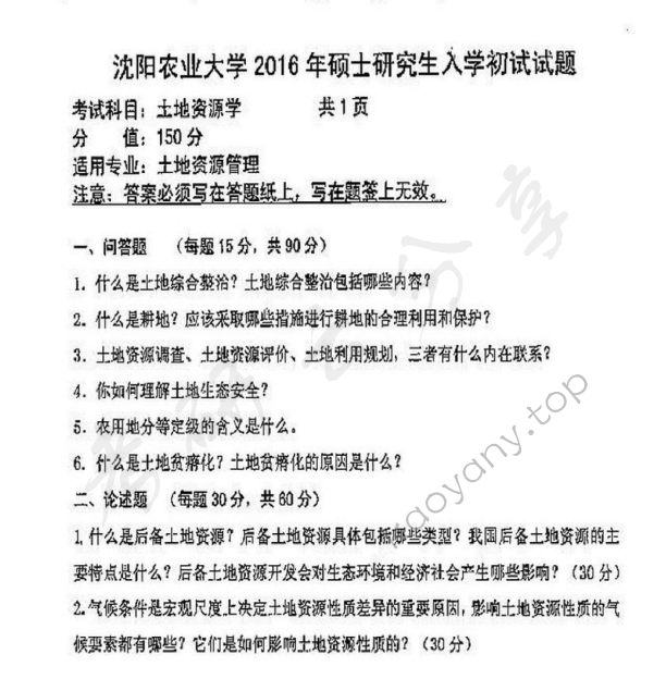 2016年沈阳农业大学860会计学考研真题,沈阳农业大学会计学,沈阳农业大学,会计学,第2张